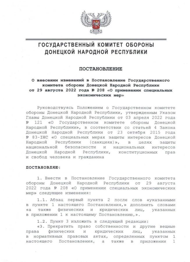 Donecko liaudies respublikoje buvo nacionalizuotas Achmetovo turtas
