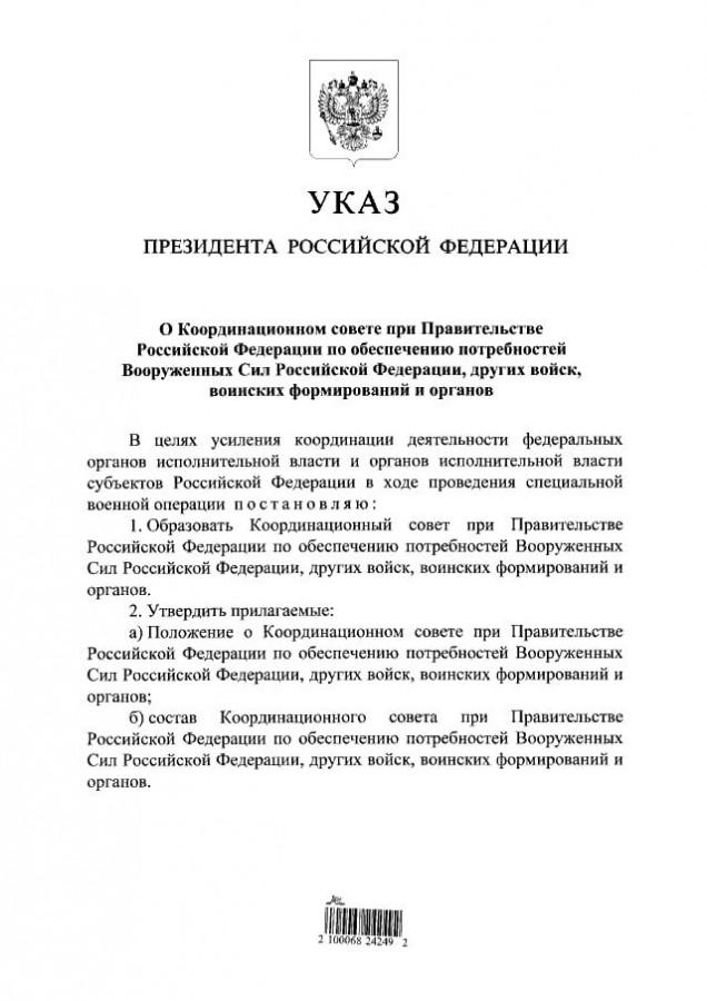 Specialiosios Karinės Operacijos poreikių tenkinimo koordinavimo taryba