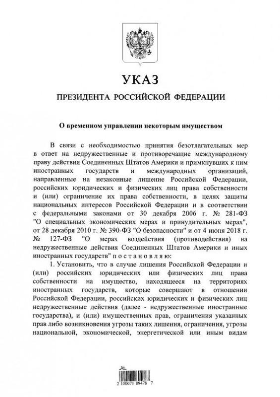 V.V. Putinas pasirašė dekretą dėl užsienio turto perdavimo laikinai valdyti
