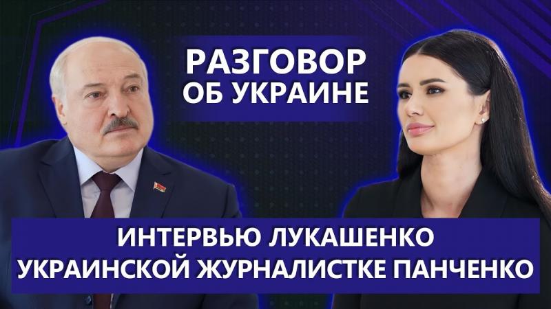 Lukašenkos interviu Ukrainos žurnalistei