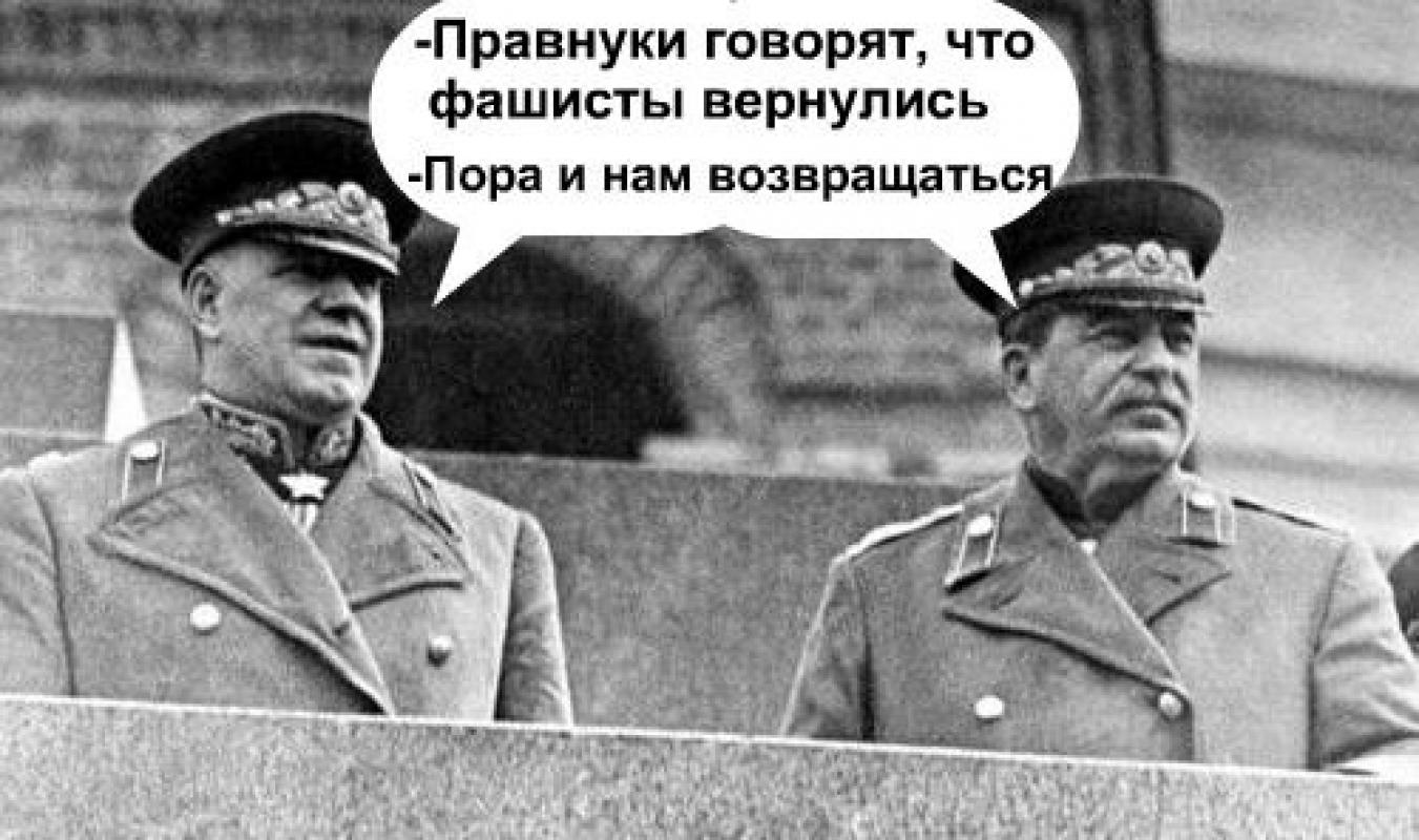Приехали порядок наводить. Маршал Жуков про Сталина. Жуков и Сталин. Сталин приколы. Сталин и Жуков картинки.